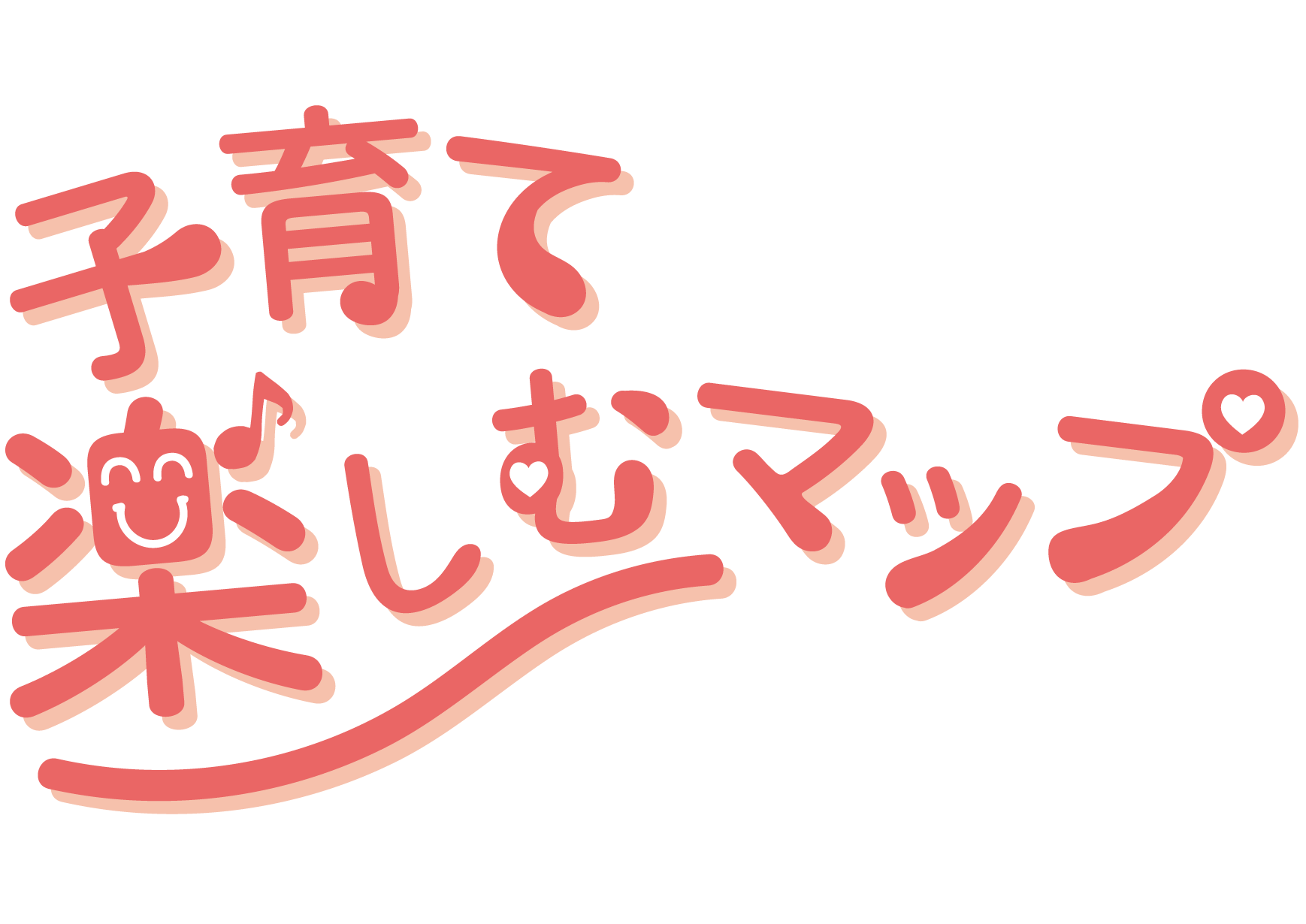 子育て楽しむマップ