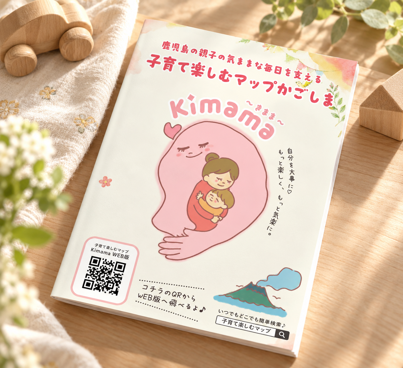 子育て楽しむマップ冊子